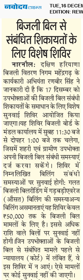 REWARI MAHENDERGARH TIMES 12/16/2025 12:00:00 AM
