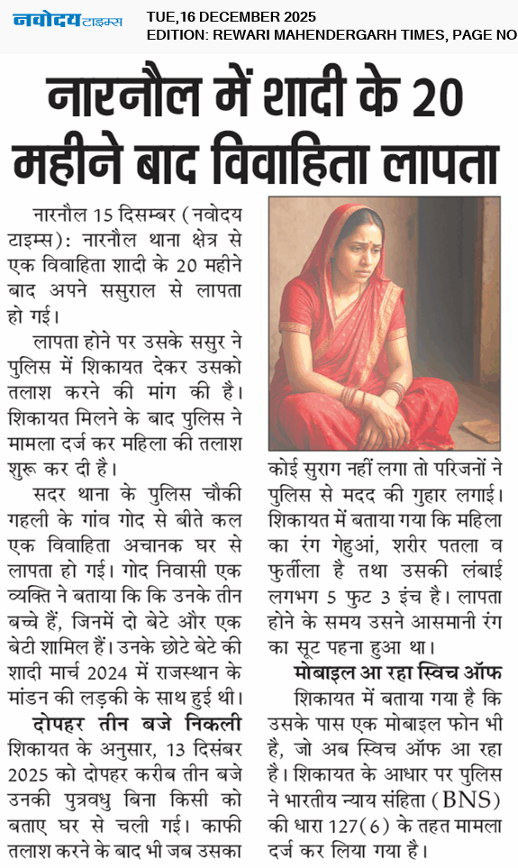 REWARI MAHENDERGARH TIMES 12/16/2025 12:00:00 AM