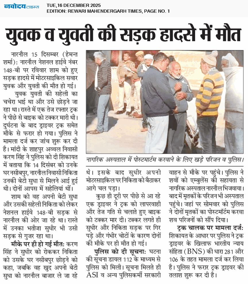 REWARI MAHENDERGARH TIMES 12/16/2025 12:00:00 AM