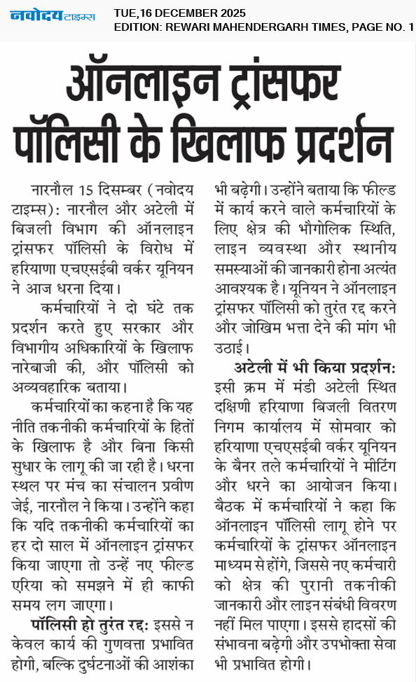 REWARI MAHENDERGARH TIMES 12/16/2025 12:00:00 AM