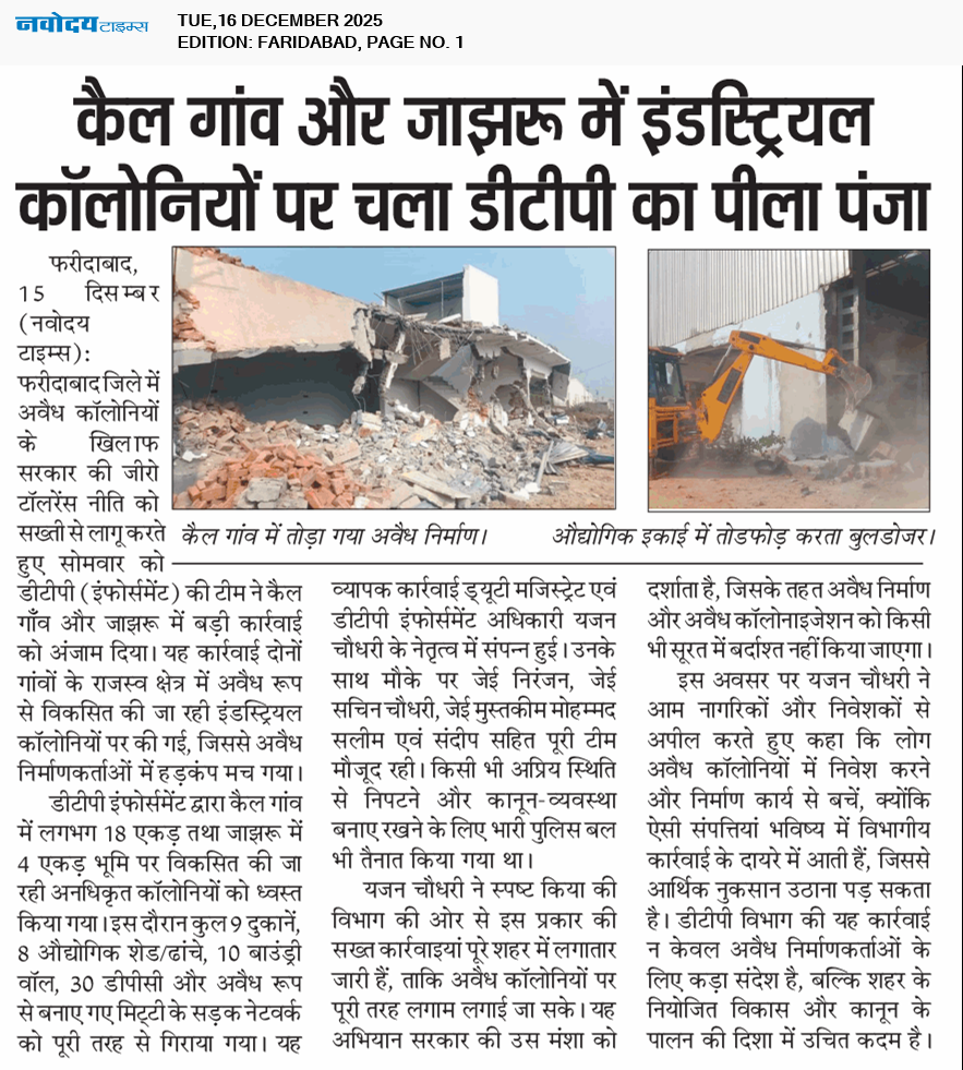 Faridabad 12/16/2025 12:00:00 AM