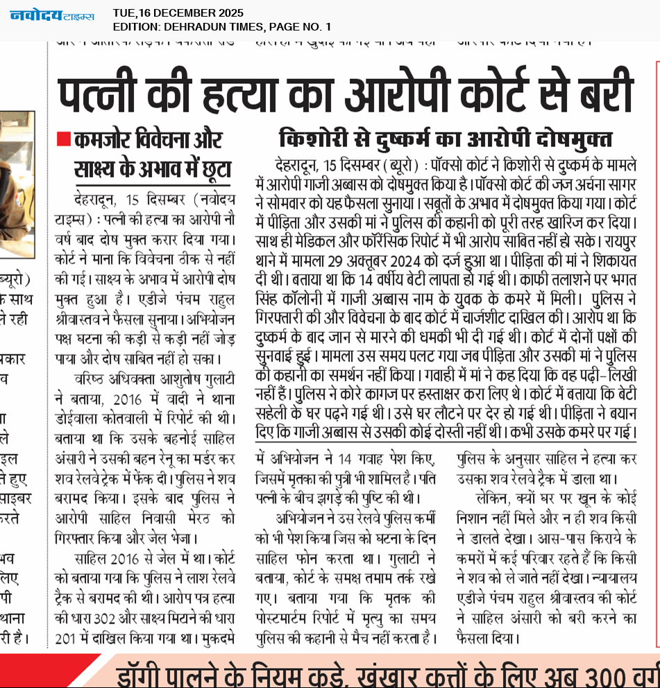 DEHRADUN TIMES 12/16/2025 12:00:00 AM