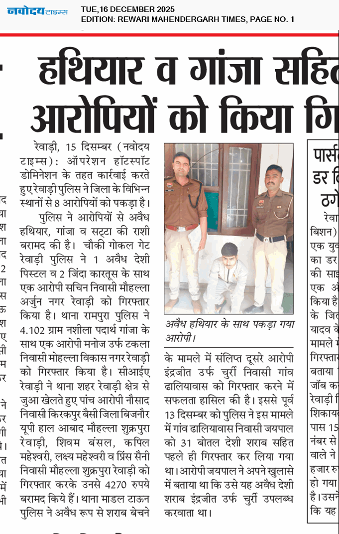 REWARI MAHENDERGARH TIMES 12/16/2025 12:00:00 AM