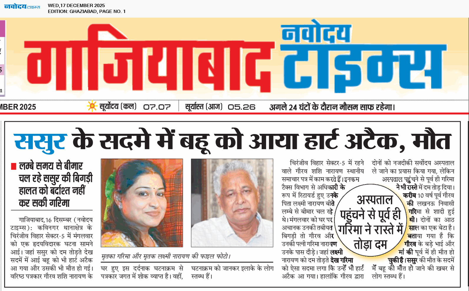 Ghaziabad 12/17/2025 12:00:00 AM