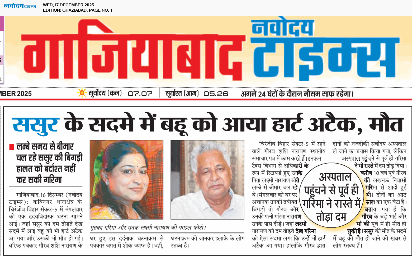 Ghaziabad 12/17/2025 12:00:00 AM