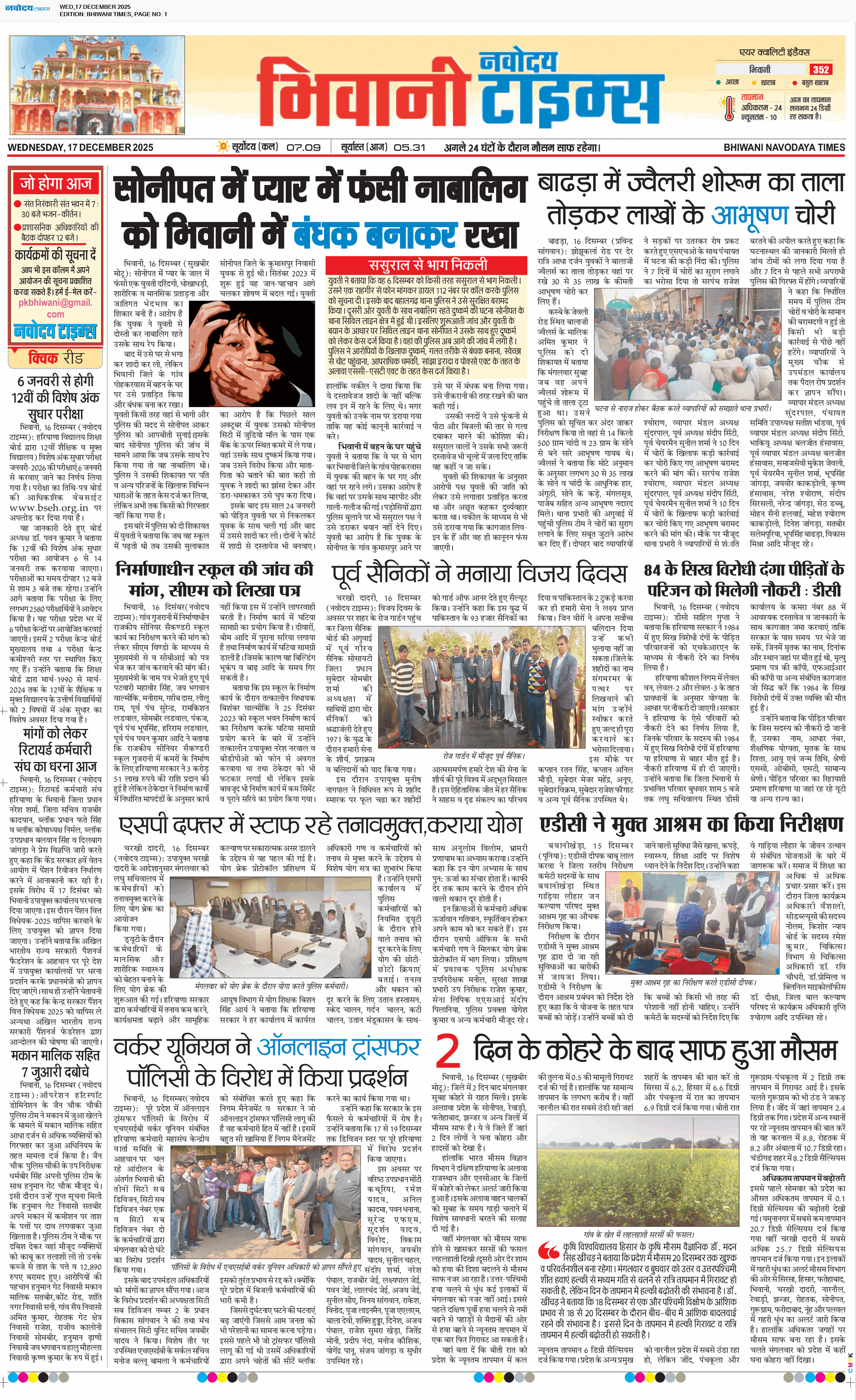 BHIWANI TIMES 12/17/2025 12:00:00 AM