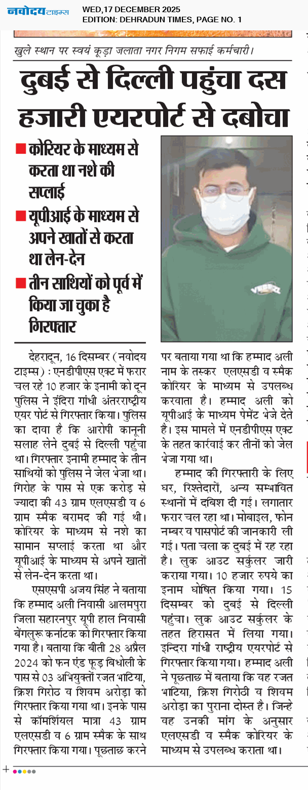 DEHRADUN TIMES 12/17/2025 12:00:00 AM