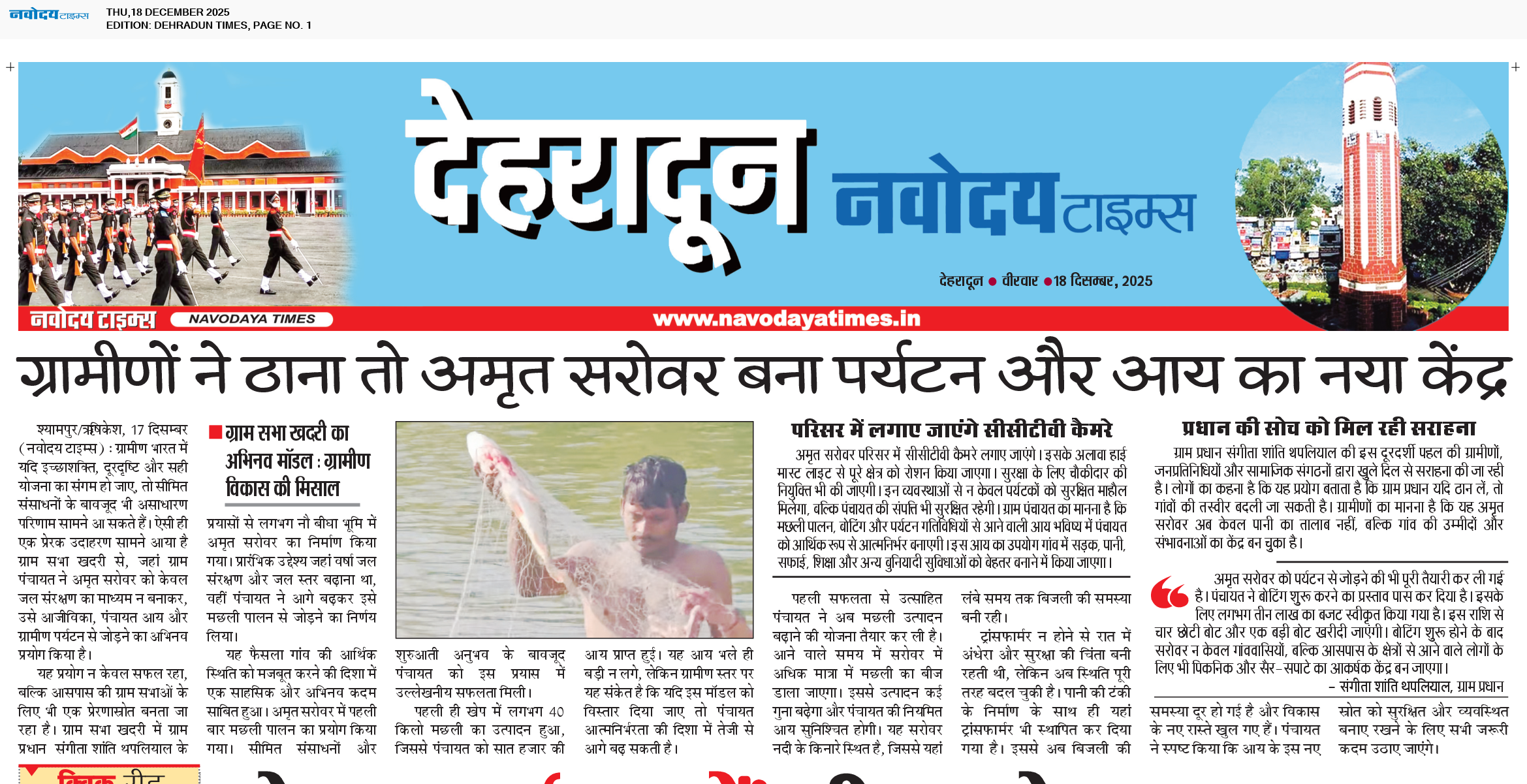 DEHRADUN TIMES 12/18/2025 12:00:00 AM