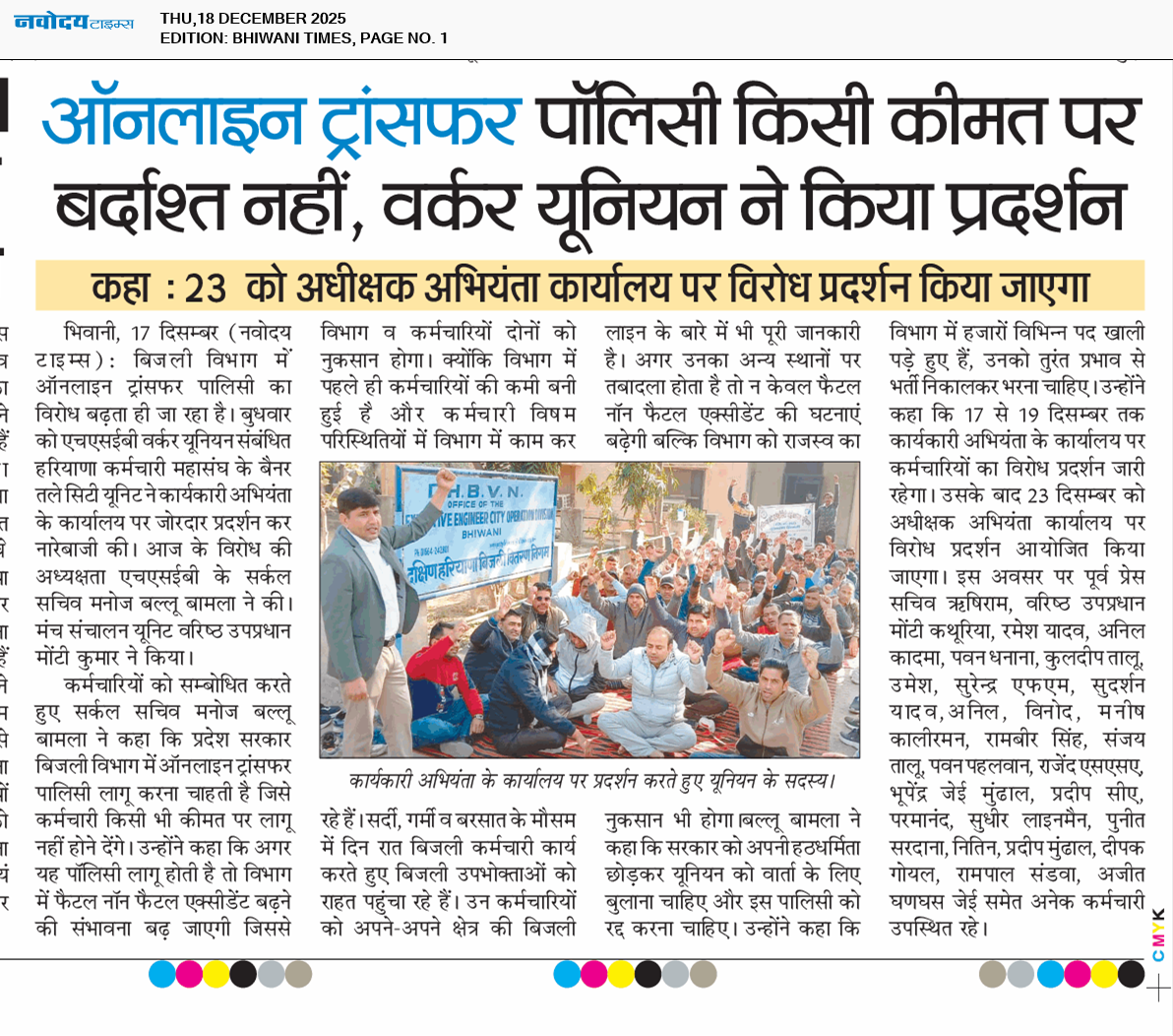 BHIWANI TIMES 12/18/2025 12:00:00 AM