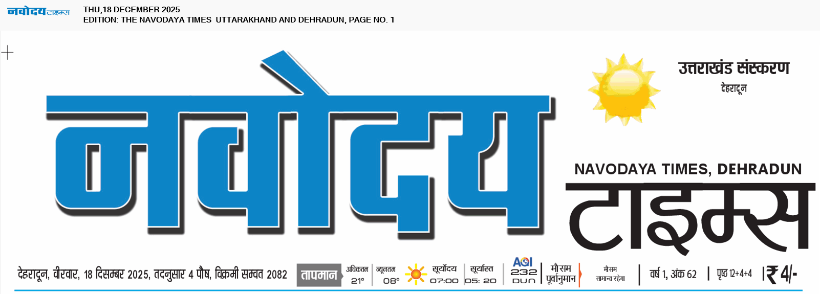 THE NAVODAYA TIMES MAIN UTTARAKHAND AND DEHRADUN 12/18/2025 12:00:00 AM