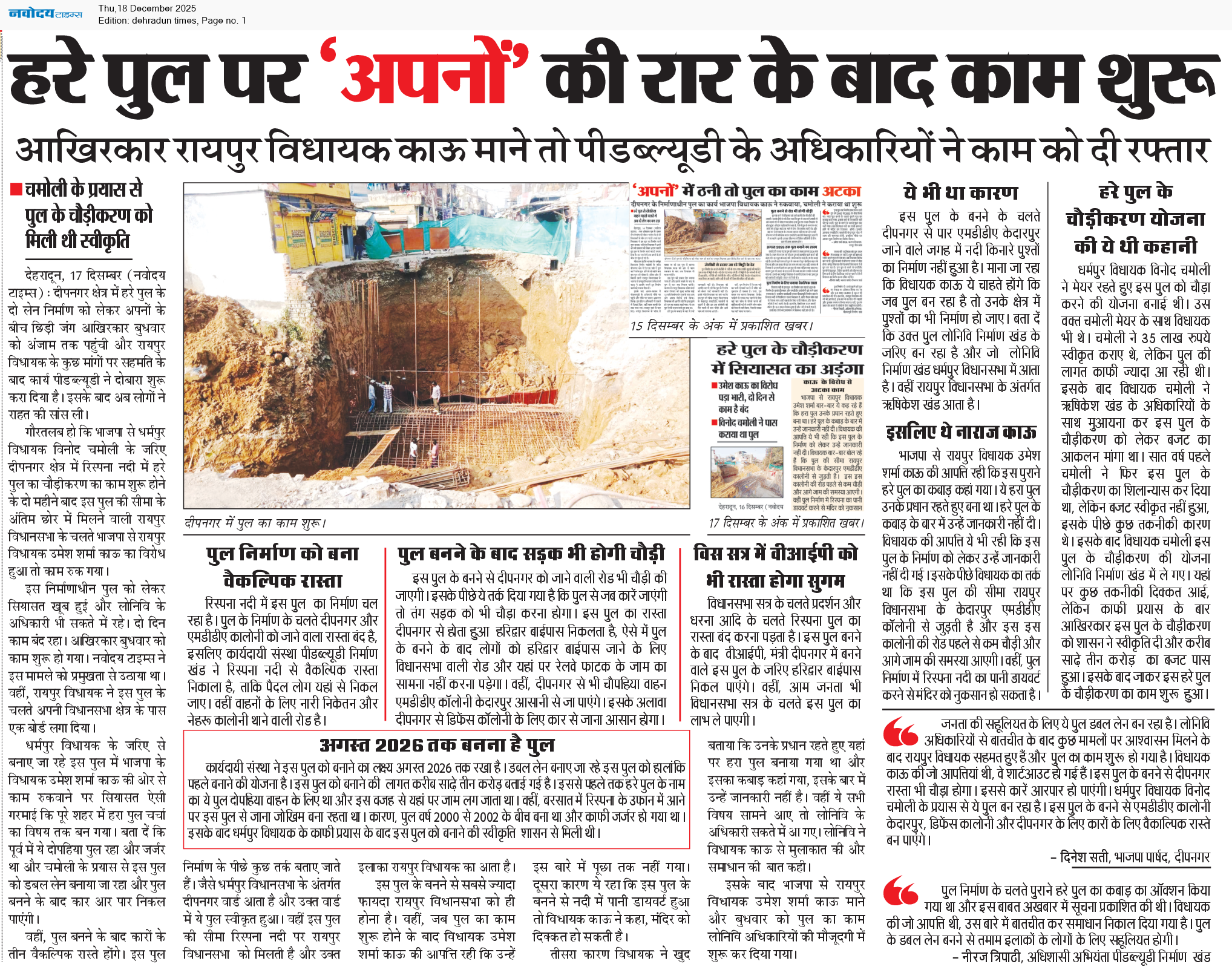 DEHRADUN TIMES 12/18/2025 12:00:00 AM