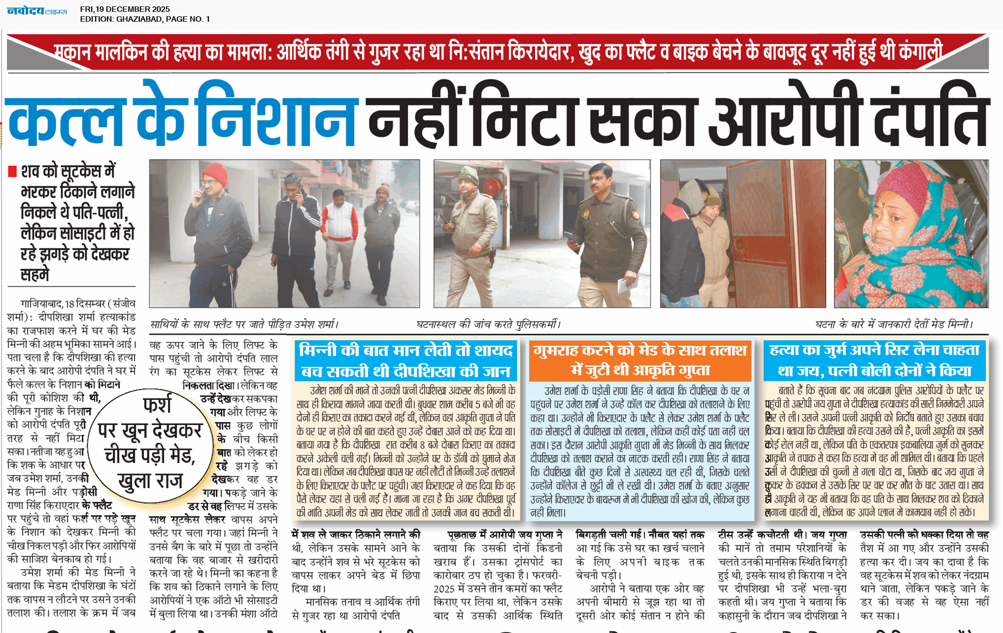 Ghaziabad 12/19/2025 12:00:00 AM