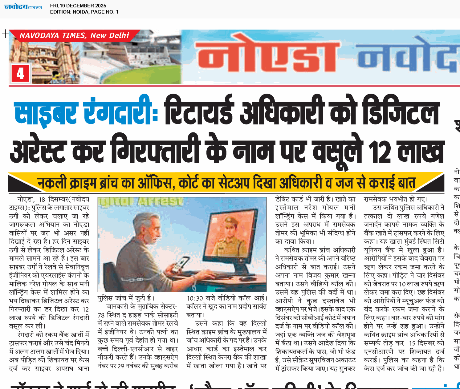 Noida 12/19/2025 12:00:00 AM