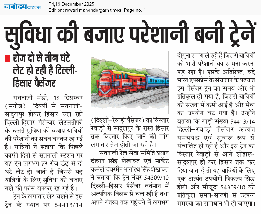 REWARI MAHENDERGARH TIMES 12/19/2025 12:00:00 AM