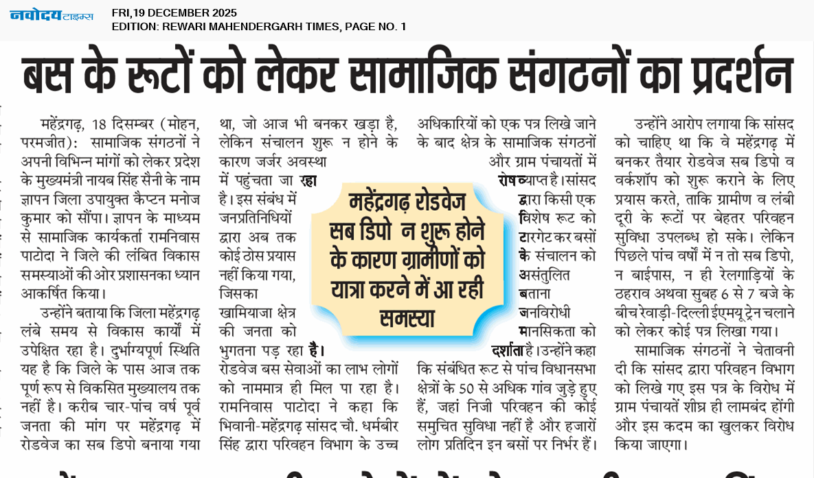 REWARI MAHENDERGARH TIMES 12/19/2025 12:00:00 AM