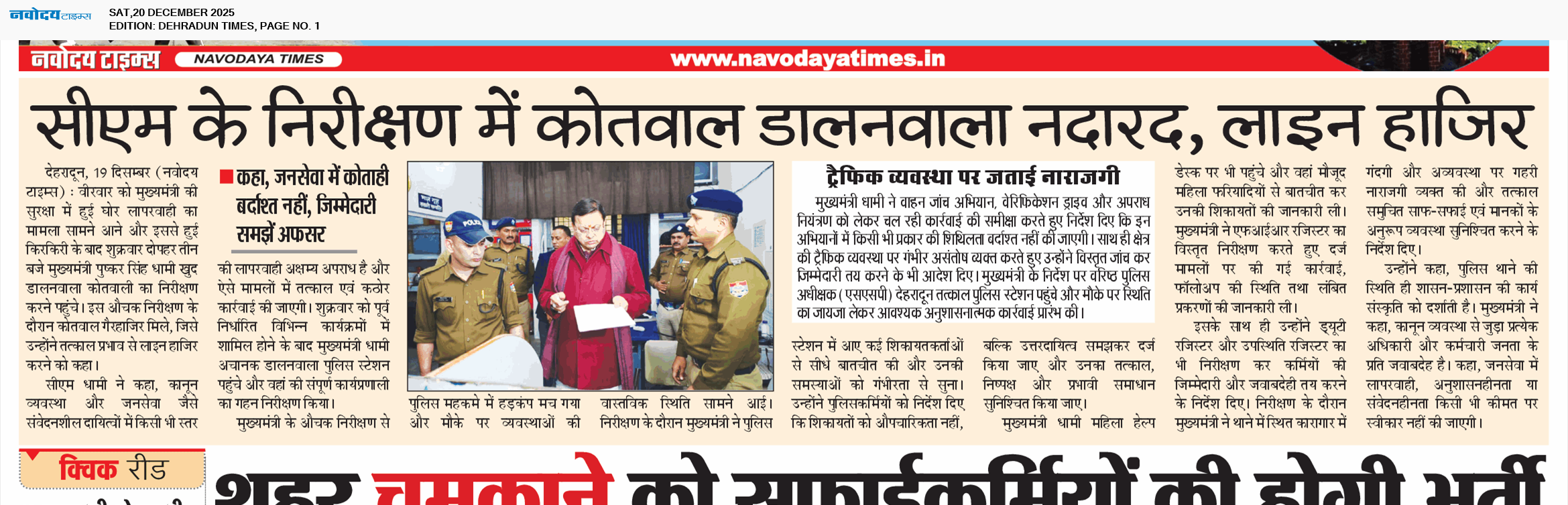 DEHRADUN TIMES 12/20/2025 12:00:00 AM