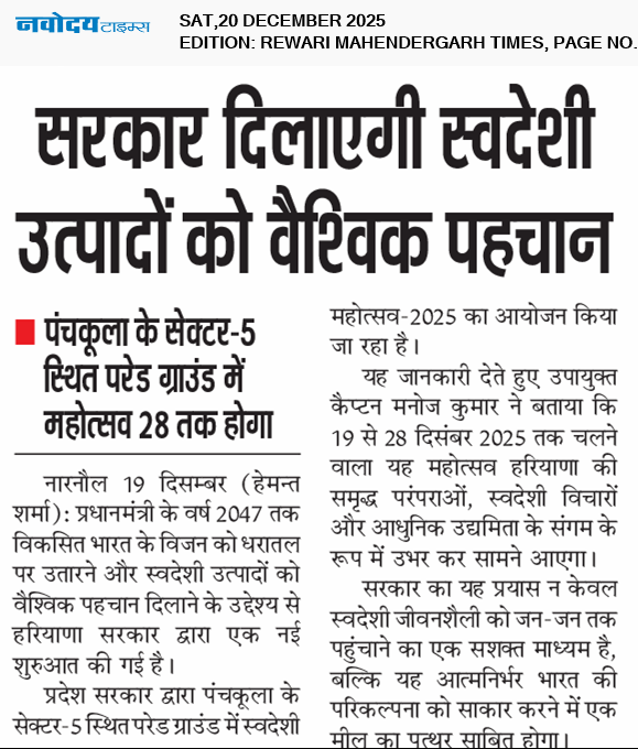REWARI MAHENDERGARH TIMES 12/20/2025 12:00:00 AM