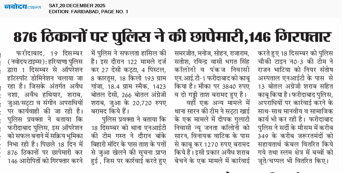 Faridabad 12/20/2025 12:00:00 AM