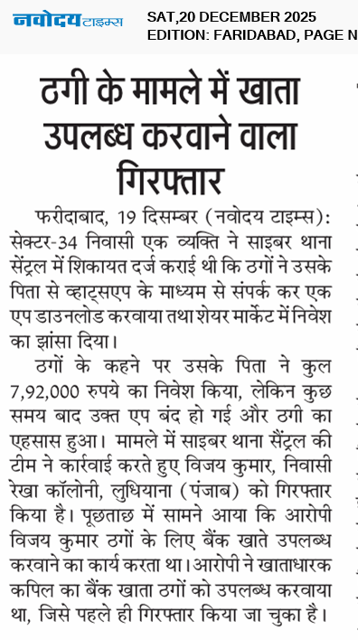 Faridabad 12/20/2025 12:00:00 AM