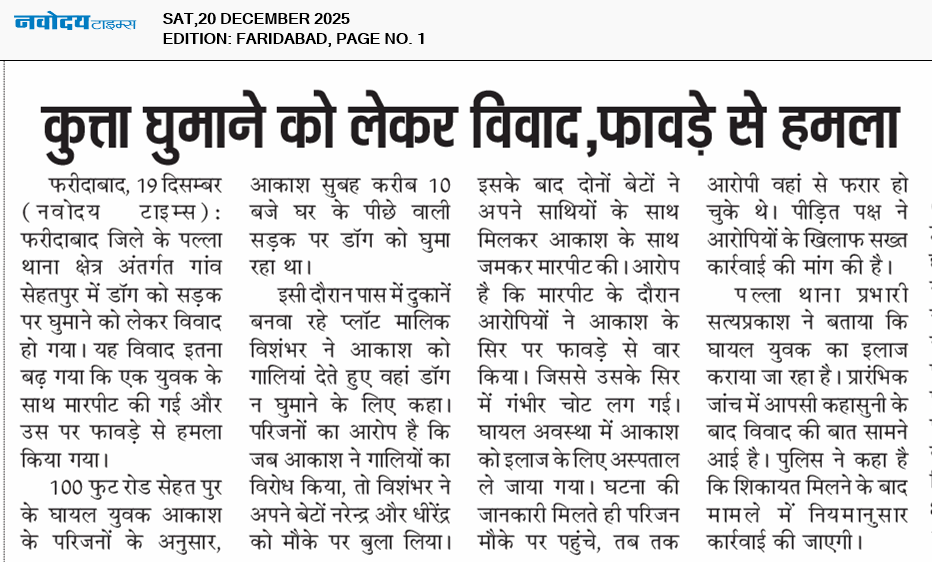 Faridabad 12/20/2025 12:00:00 AM