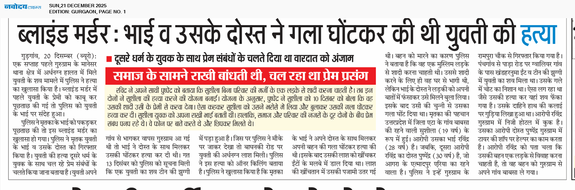 Gurgaon 12/21/2025 12:00:00 AM