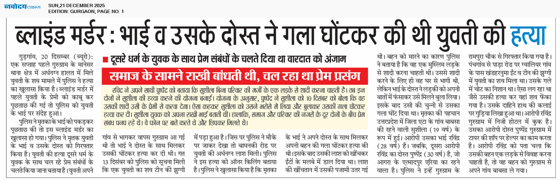 Gurgaon 12/21/2025 12:00:00 AM