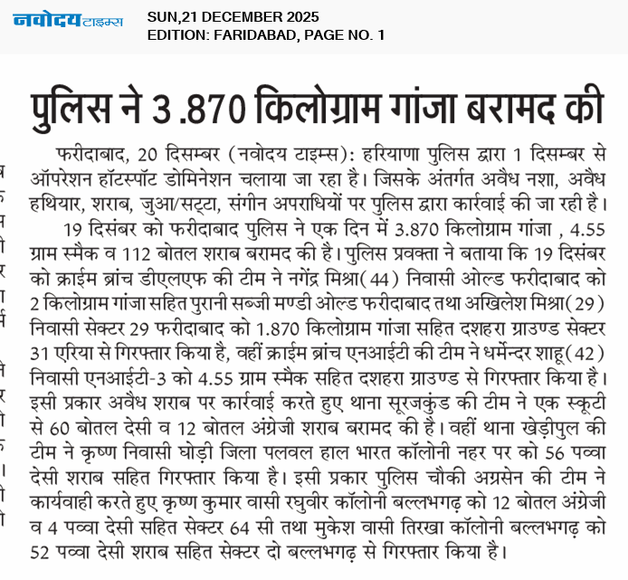 Faridabad 12/21/2025 12:00:00 AM