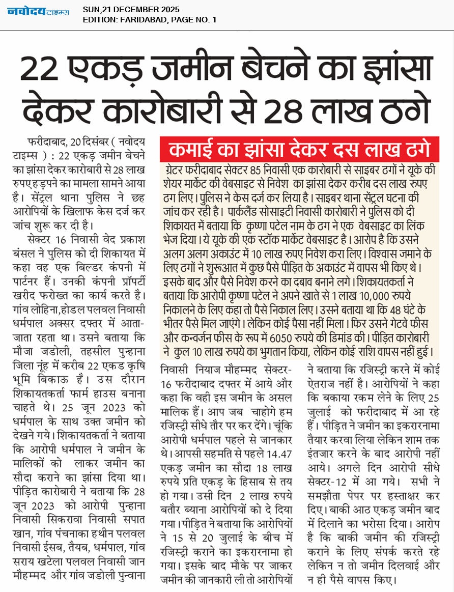 Faridabad 12/21/2025 12:00:00 AM