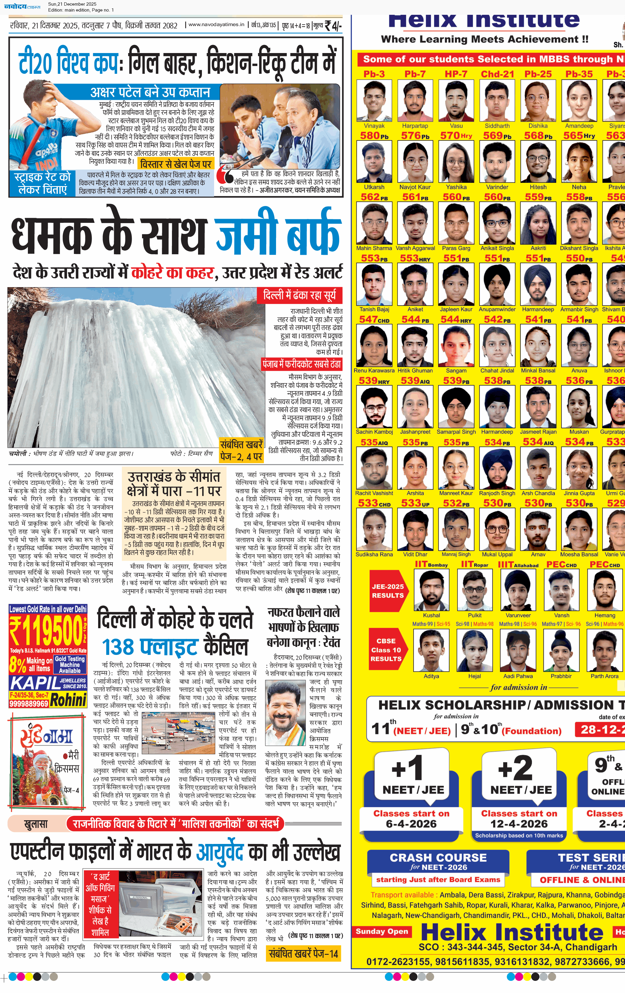 Main Edition 12/21/2025 12:00:00 AM