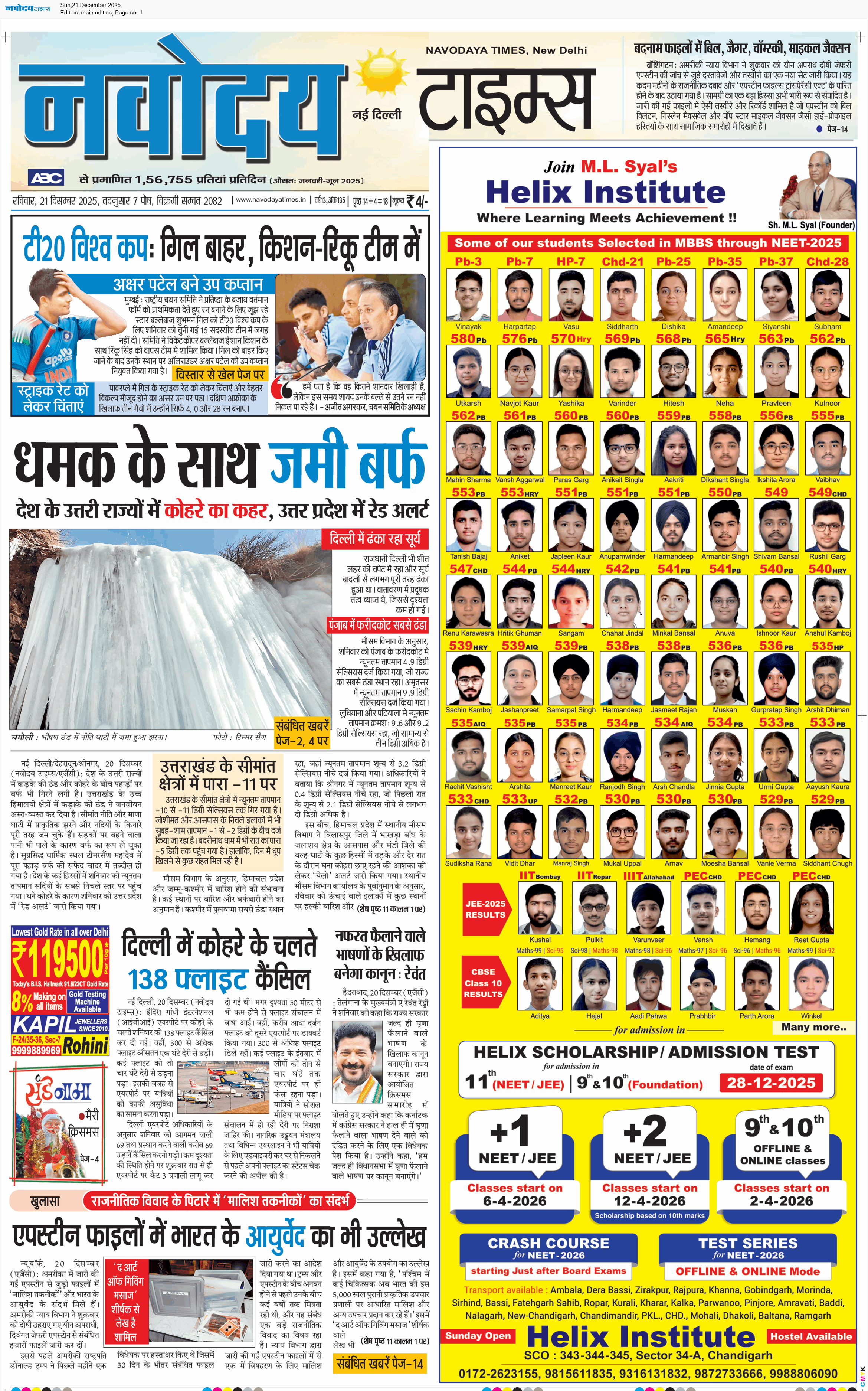 Main Edition 12/21/2025 12:00:00 AM