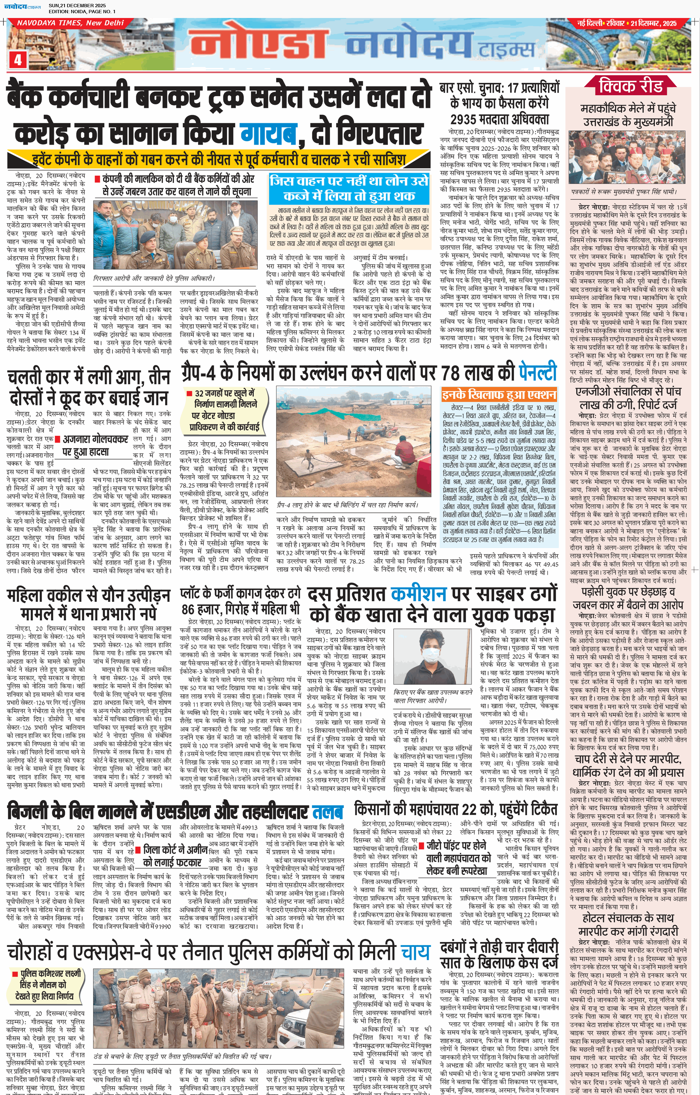 Noida 12/21/2025 12:00:00 AM