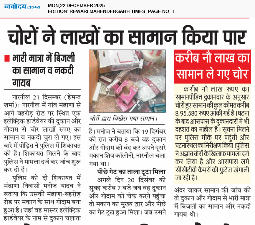 REWARI MAHENDERGARH TIMES 12/22/2025 12:00:00 AM