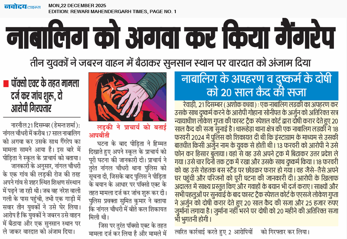 REWARI MAHENDERGARH TIMES 12/22/2025 12:00:00 AM