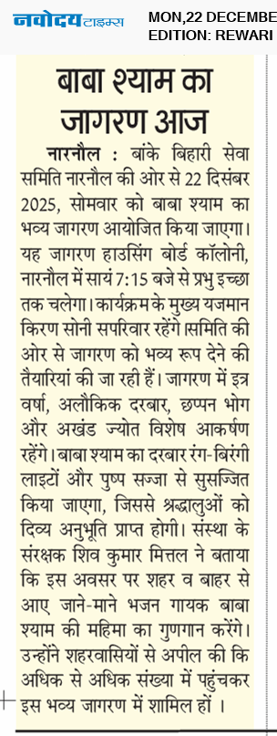 REWARI MAHENDERGARH TIMES 12/22/2025 12:00:00 AM