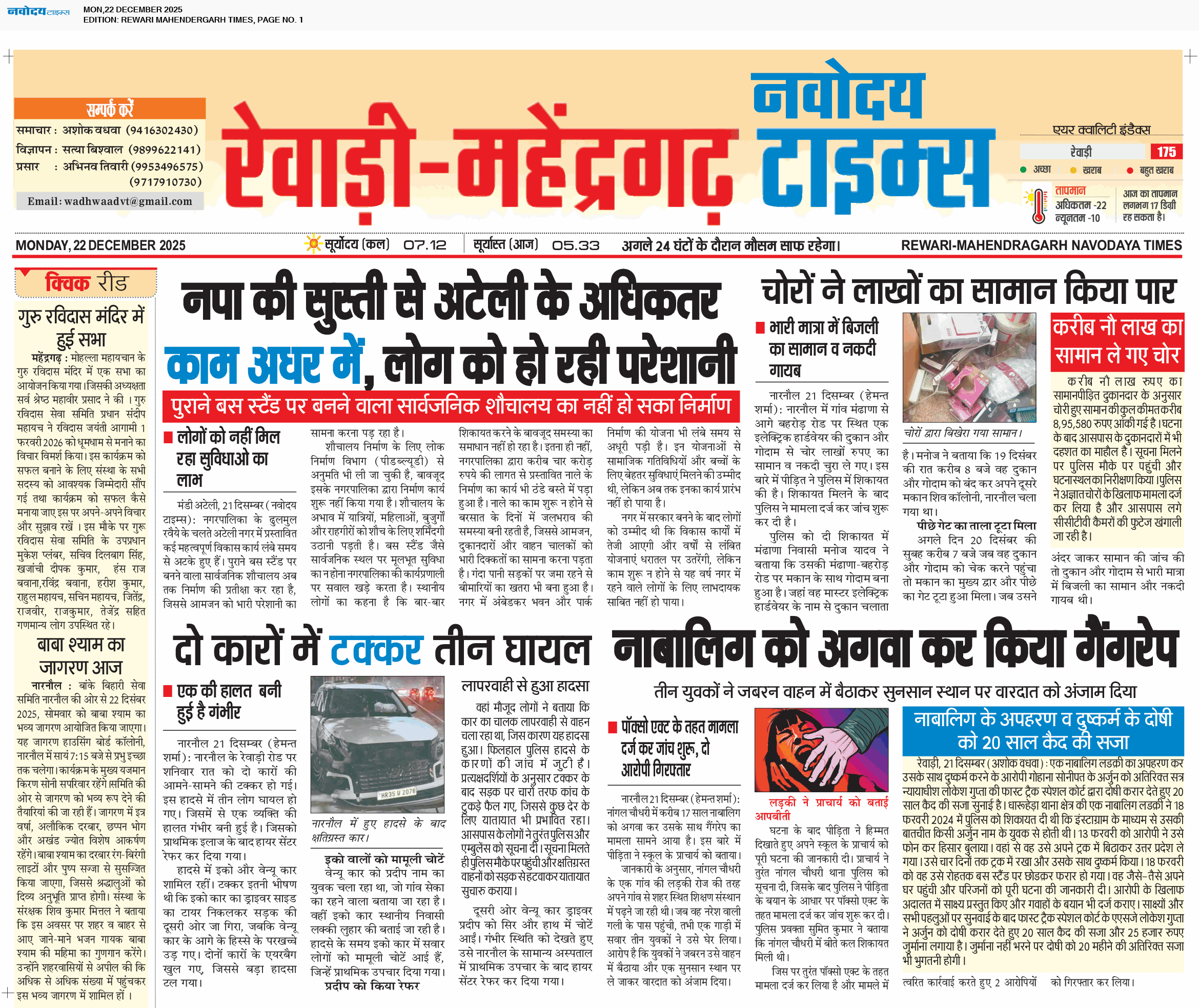 REWARI MAHENDERGARH TIMES 12/22/2025 12:00:00 AM