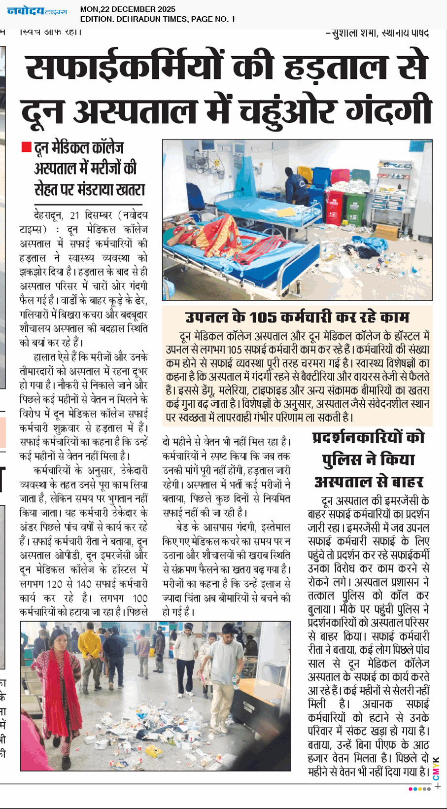 DEHRADUN TIMES 12/22/2025 12:00:00 AM