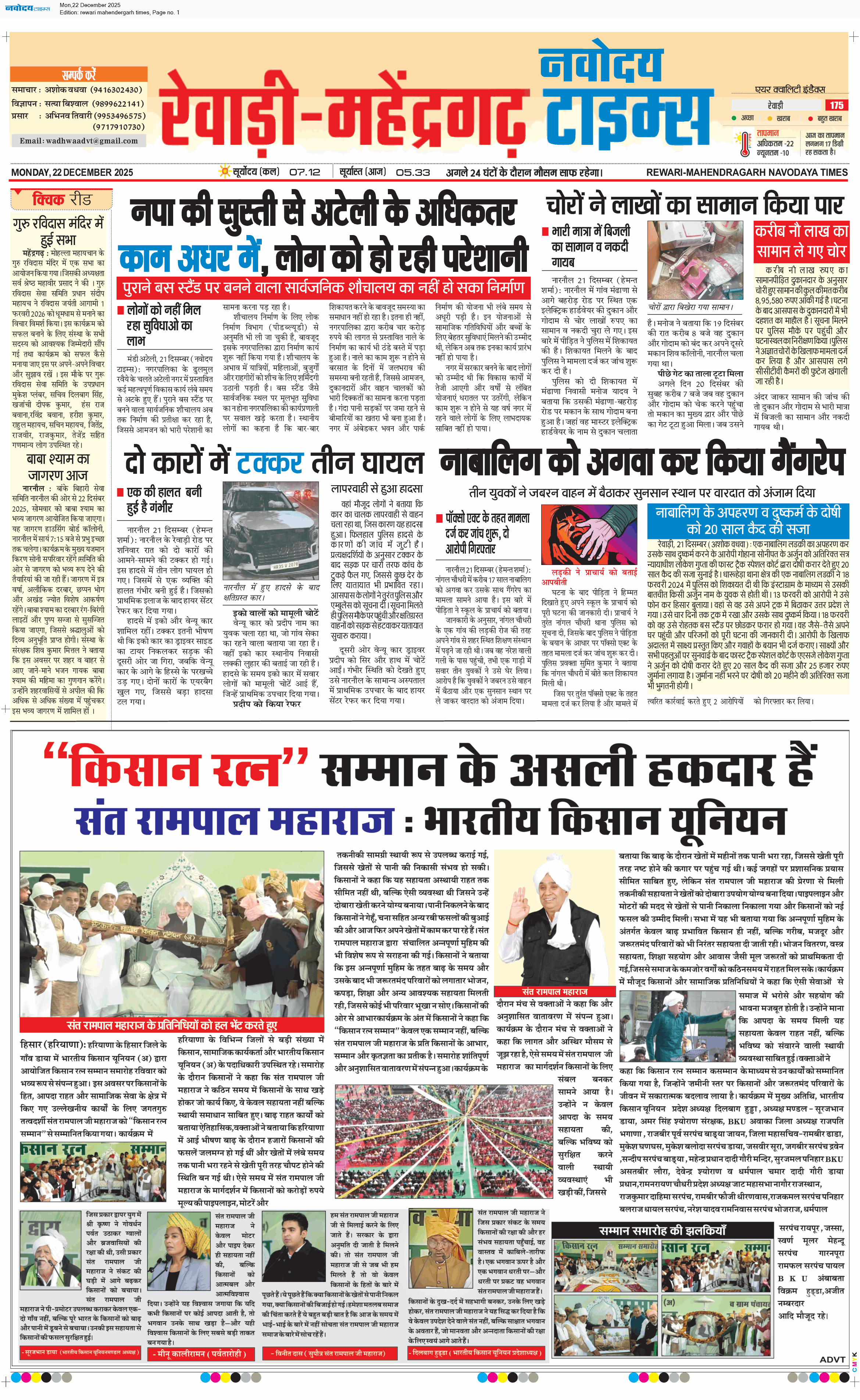 REWARI MAHENDERGARH TIMES 12/22/2025 12:00:00 AM