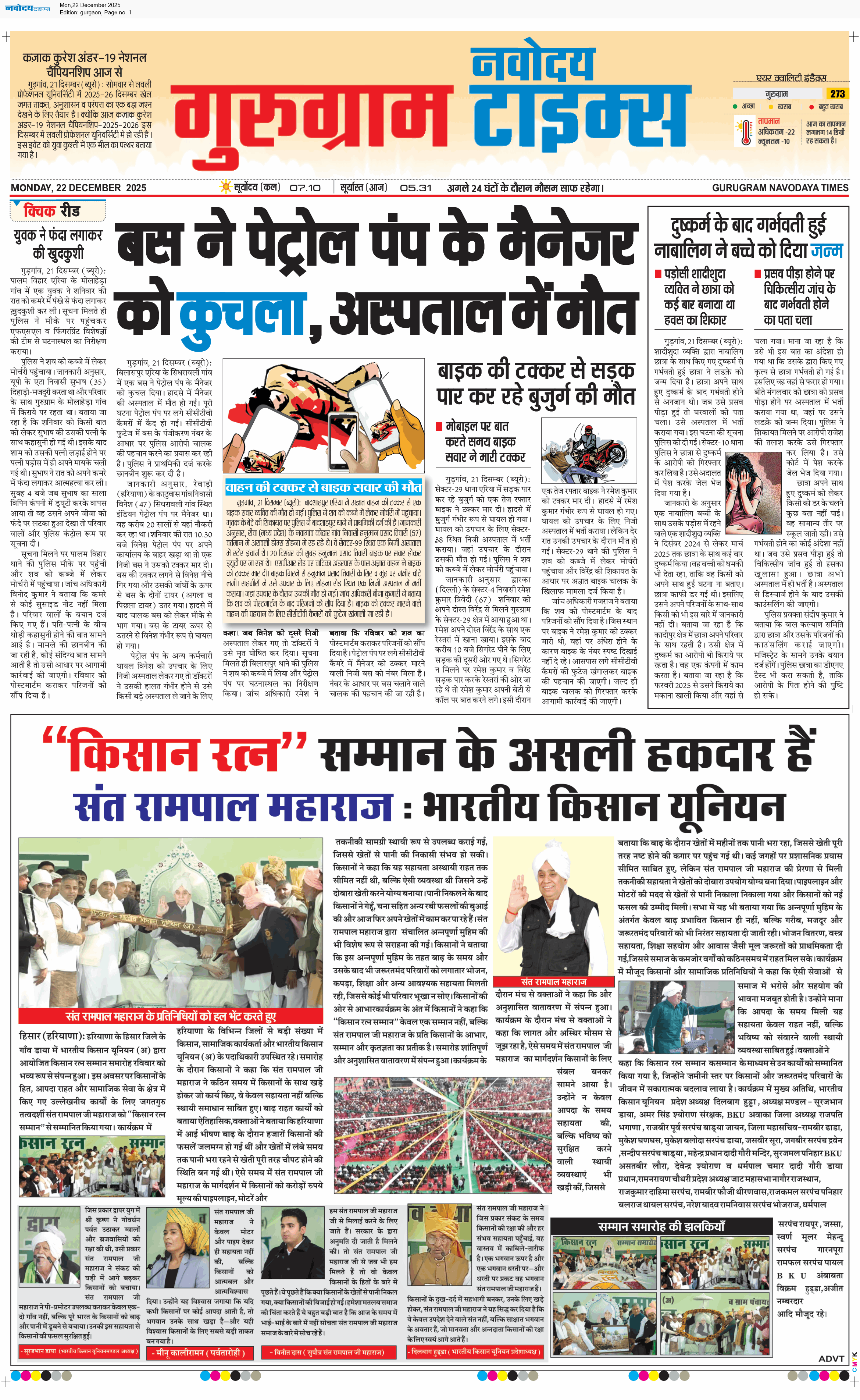 Gurgaon 12/22/2025 12:00:00 AM