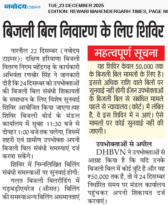 REWARI MAHENDERGARH TIMES 12/23/2025 12:00:00 AM