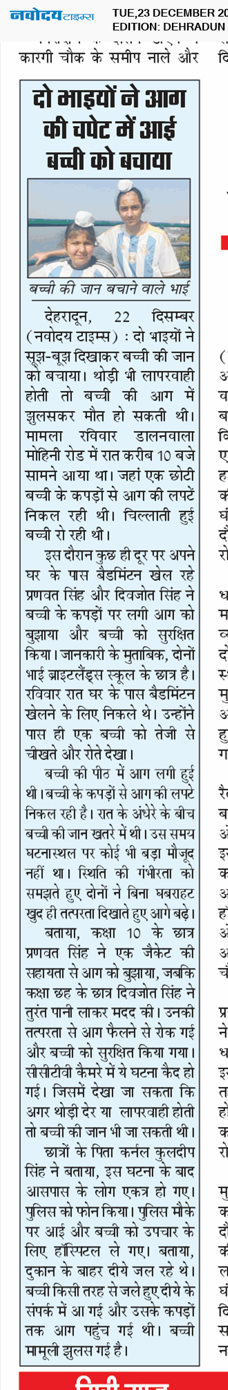 DEHRADUN TIMES 12/23/2025 12:00:00 AM