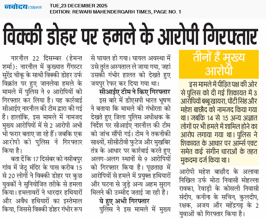 REWARI MAHENDERGARH TIMES 12/23/2025 12:00:00 AM