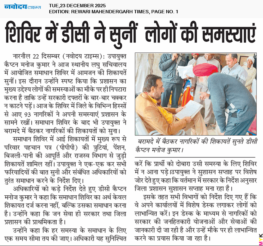 REWARI MAHENDERGARH TIMES 12/23/2025 12:00:00 AM