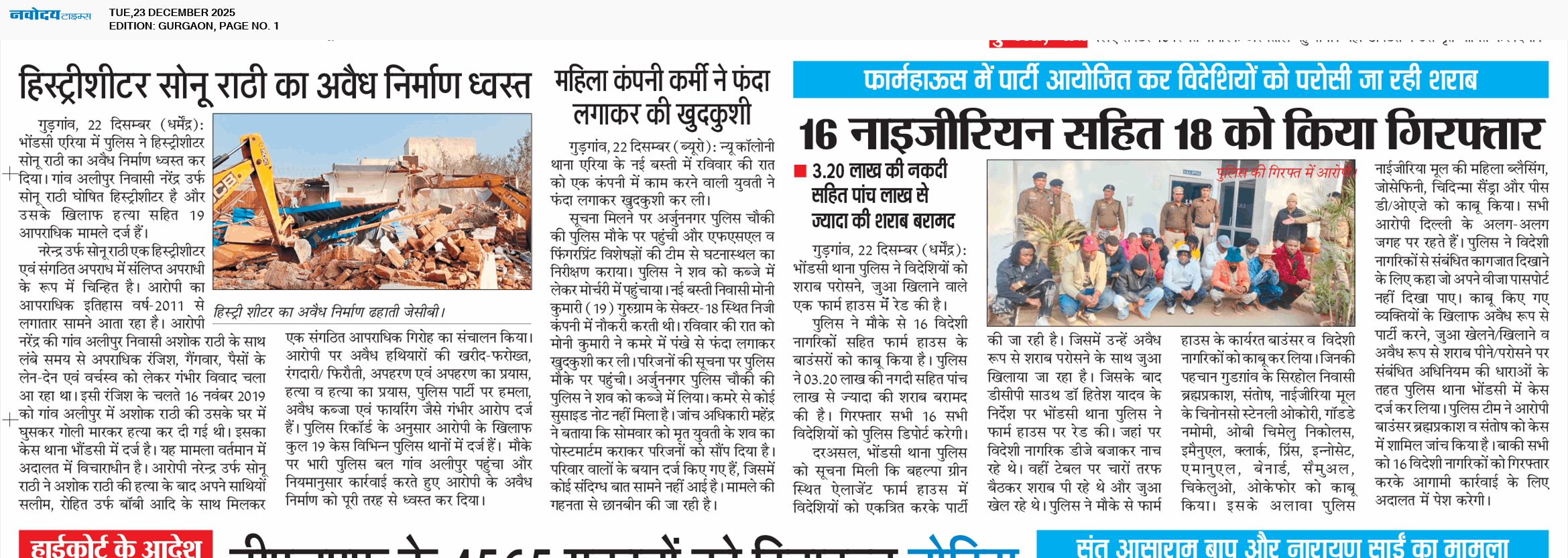 Gurgaon 12/23/2025 12:00:00 AM