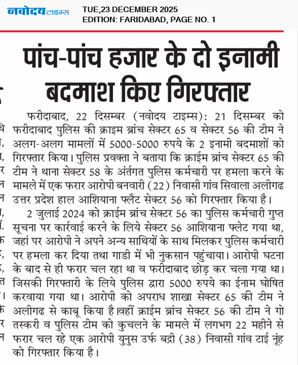 Faridabad 12/23/2025 12:00:00 AM