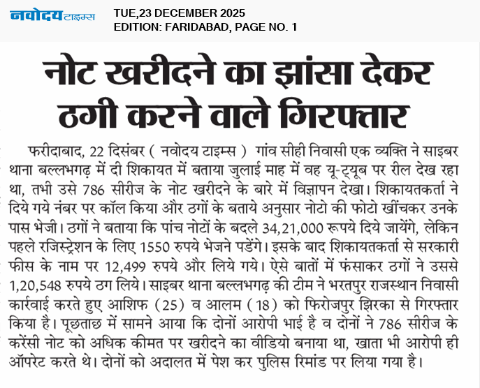 Faridabad 12/23/2025 12:00:00 AM