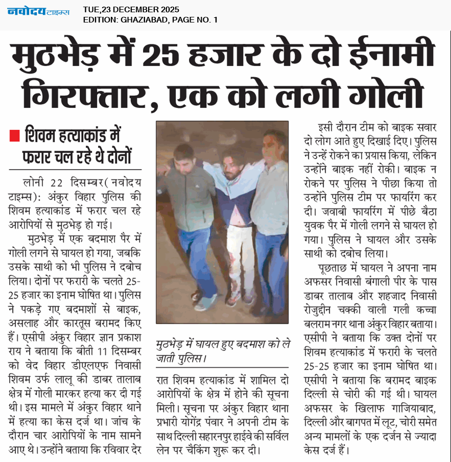 Ghaziabad 12/23/2025 12:00:00 AM