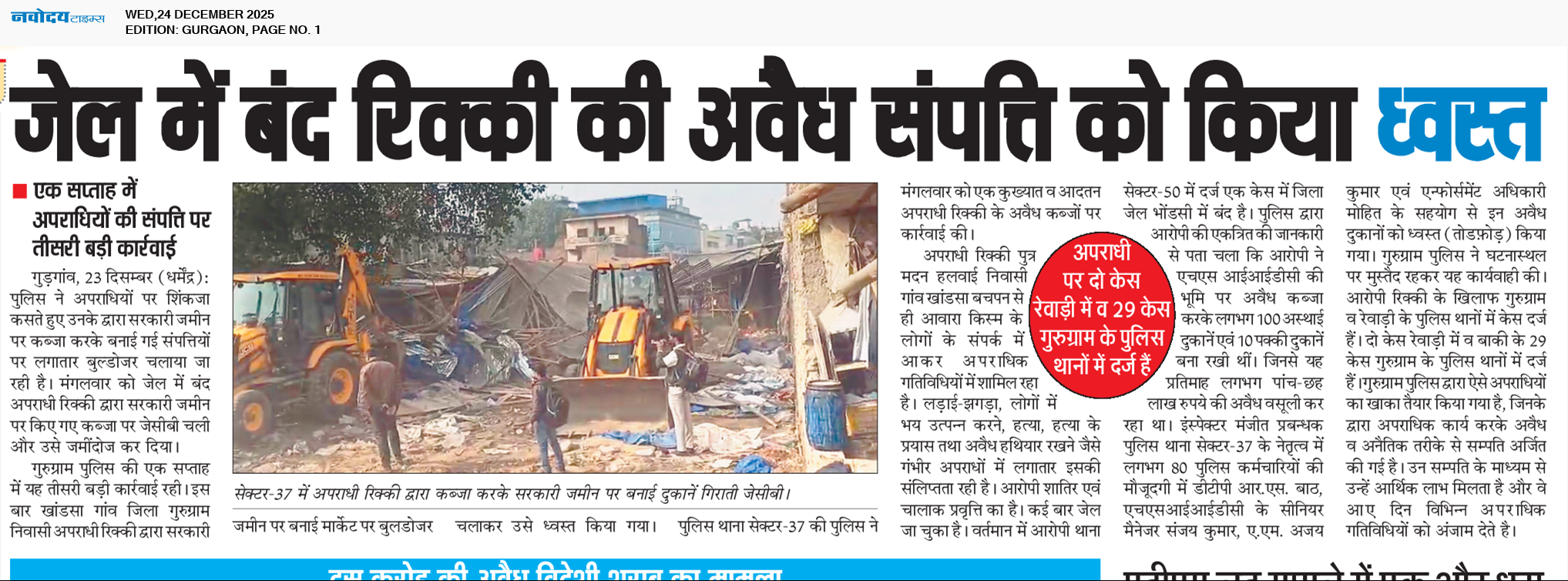 Gurgaon 12/24/2025 12:00:00 AM