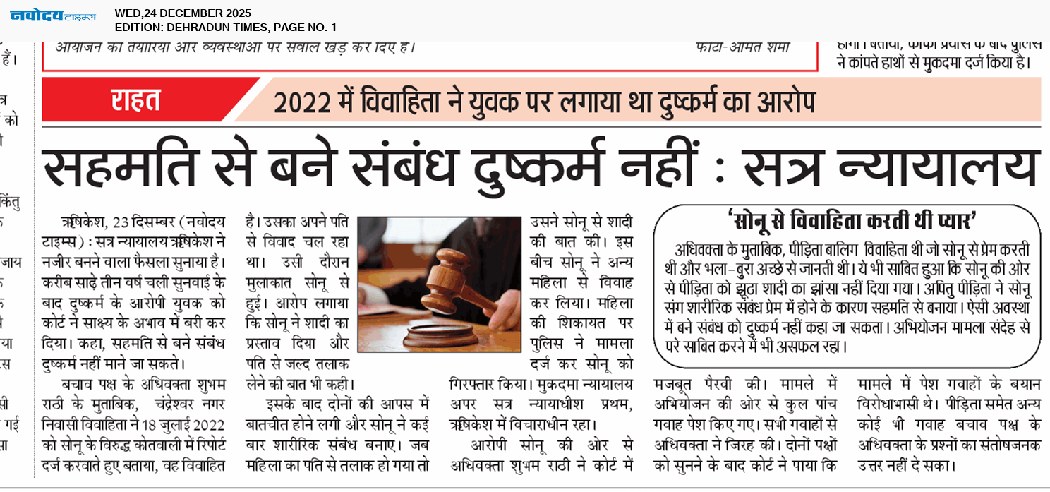 DEHRADUN TIMES 12/24/2025 12:00:00 AM