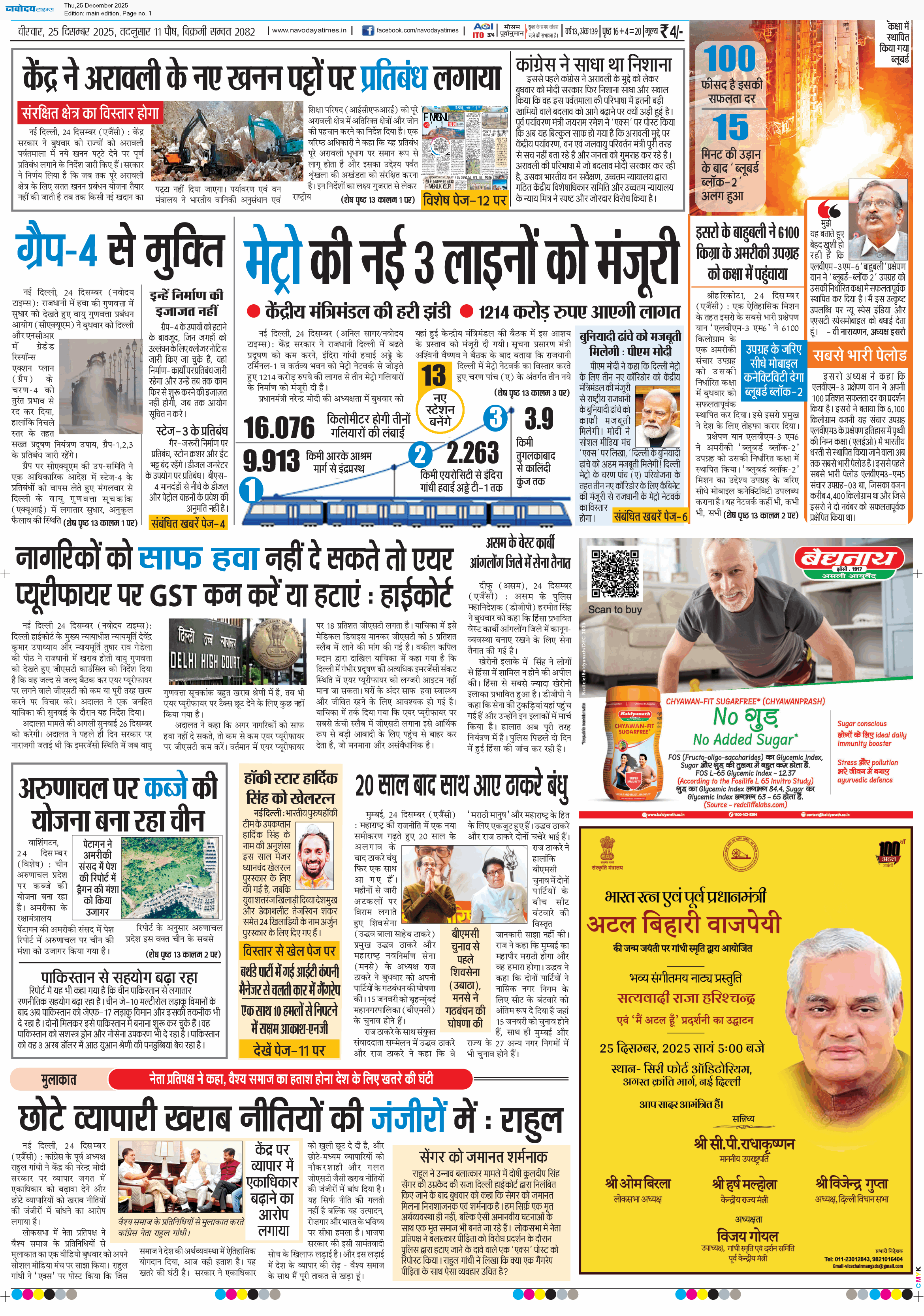 Main Edition 12/25/2025 12:00:00 AM