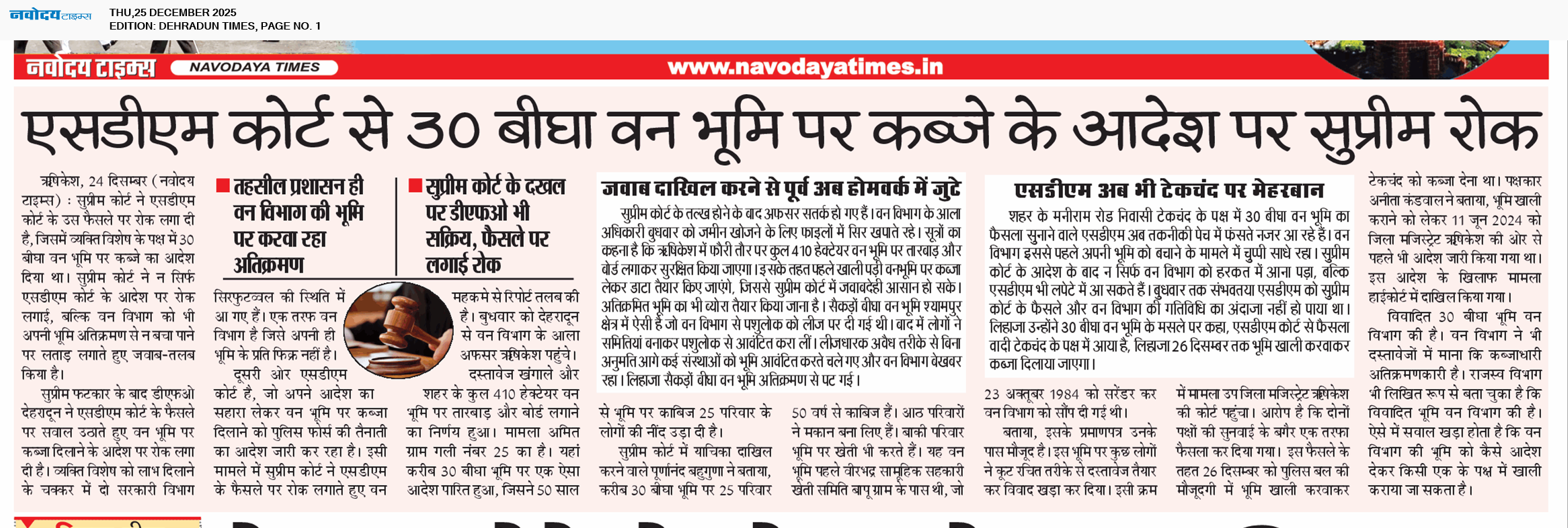 DEHRADUN TIMES 12/25/2025 12:00:00 AM